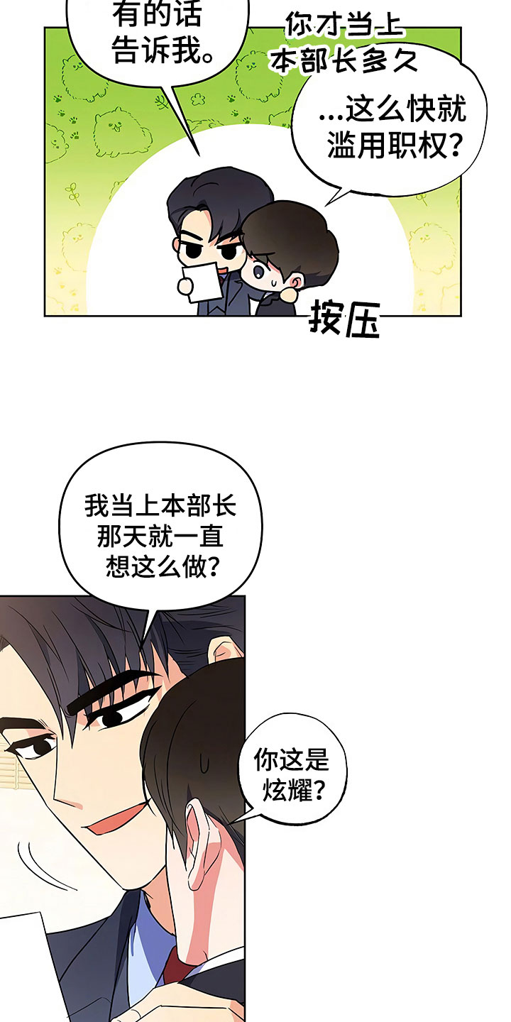 歪打正着的小故事漫画,第26章：这是炫耀4图