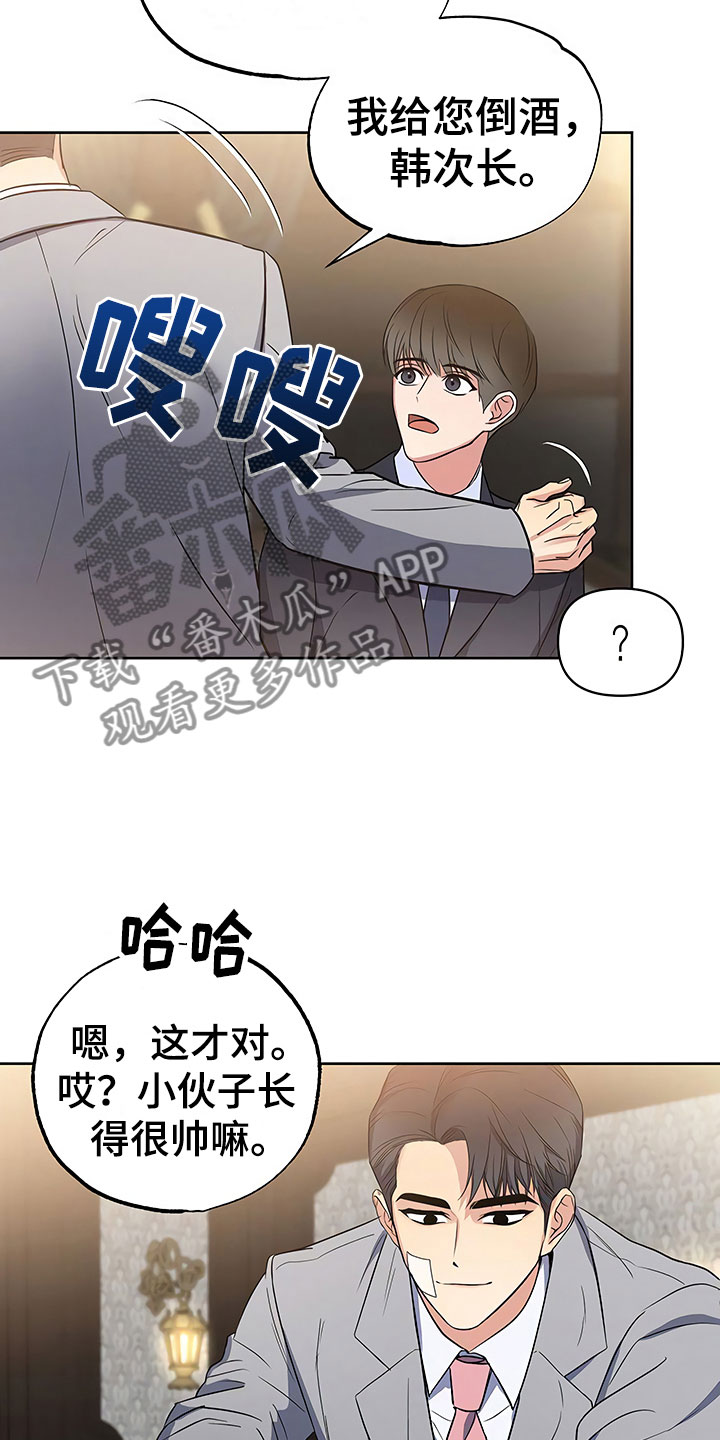 歪打正着漫画,第13章：死缠烂打1图