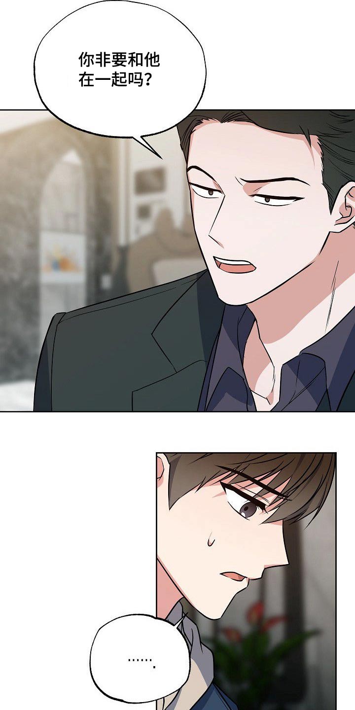 歪打正着漫画,第38章：因为爱你1图