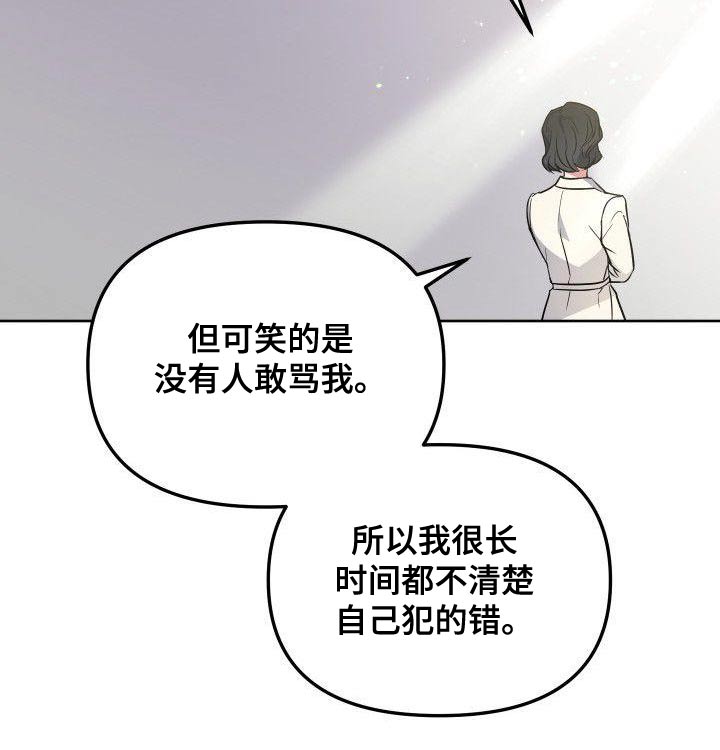 歪打正着的拼音漫画,第80章：犯错4图