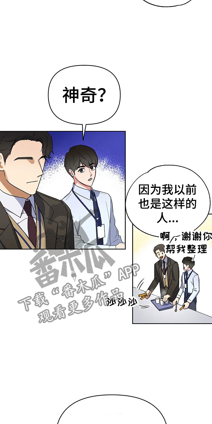 歪打正着全集免费阅读漫画,第5章：良心不安1图