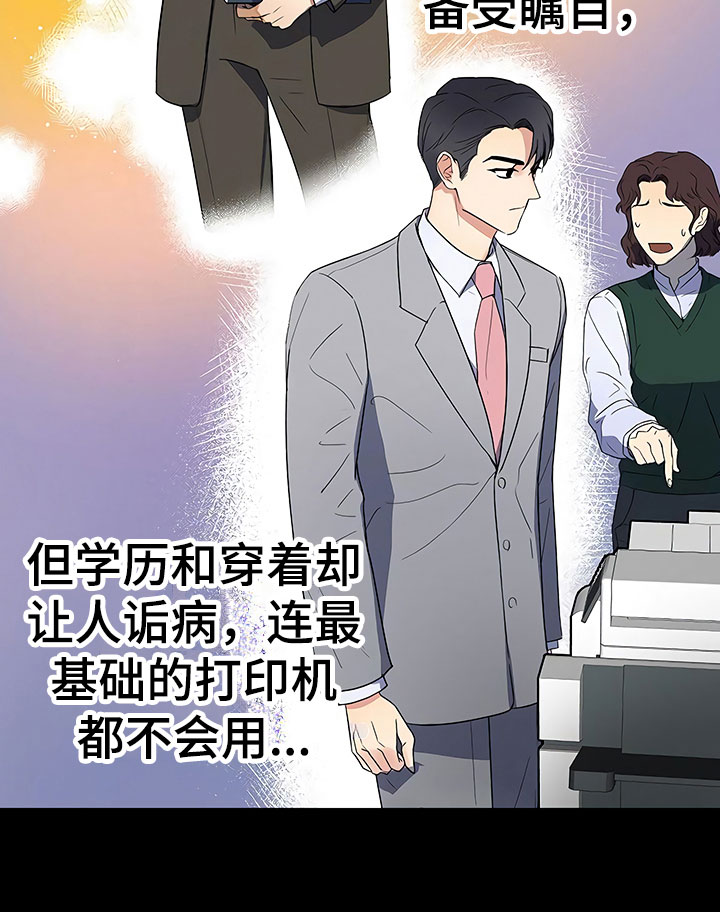 歪打正着漫画,第4章：背后真面目1图