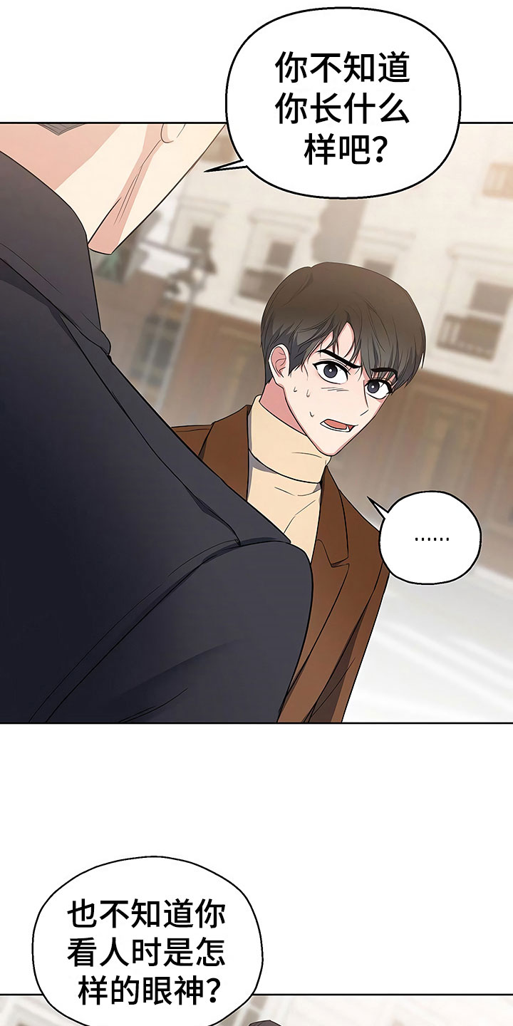 歪打正着漫画,第12章：自作自受5图