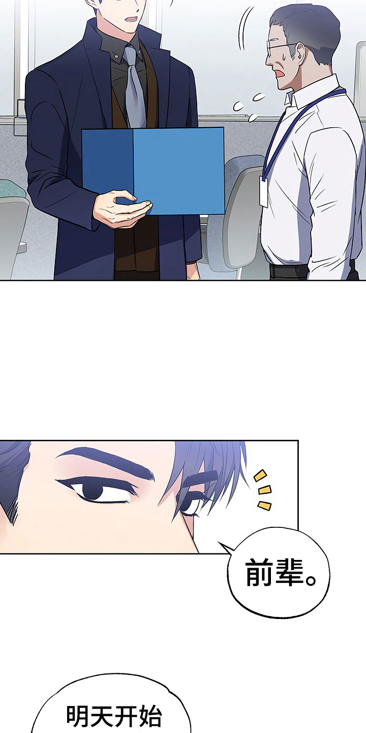 歪打正着电影1993漫画,第15章：天台对峙2图