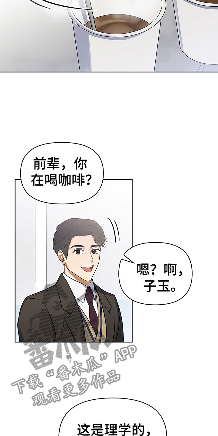 歪打正着第二集完整版漫画,第5章：良心不安4图