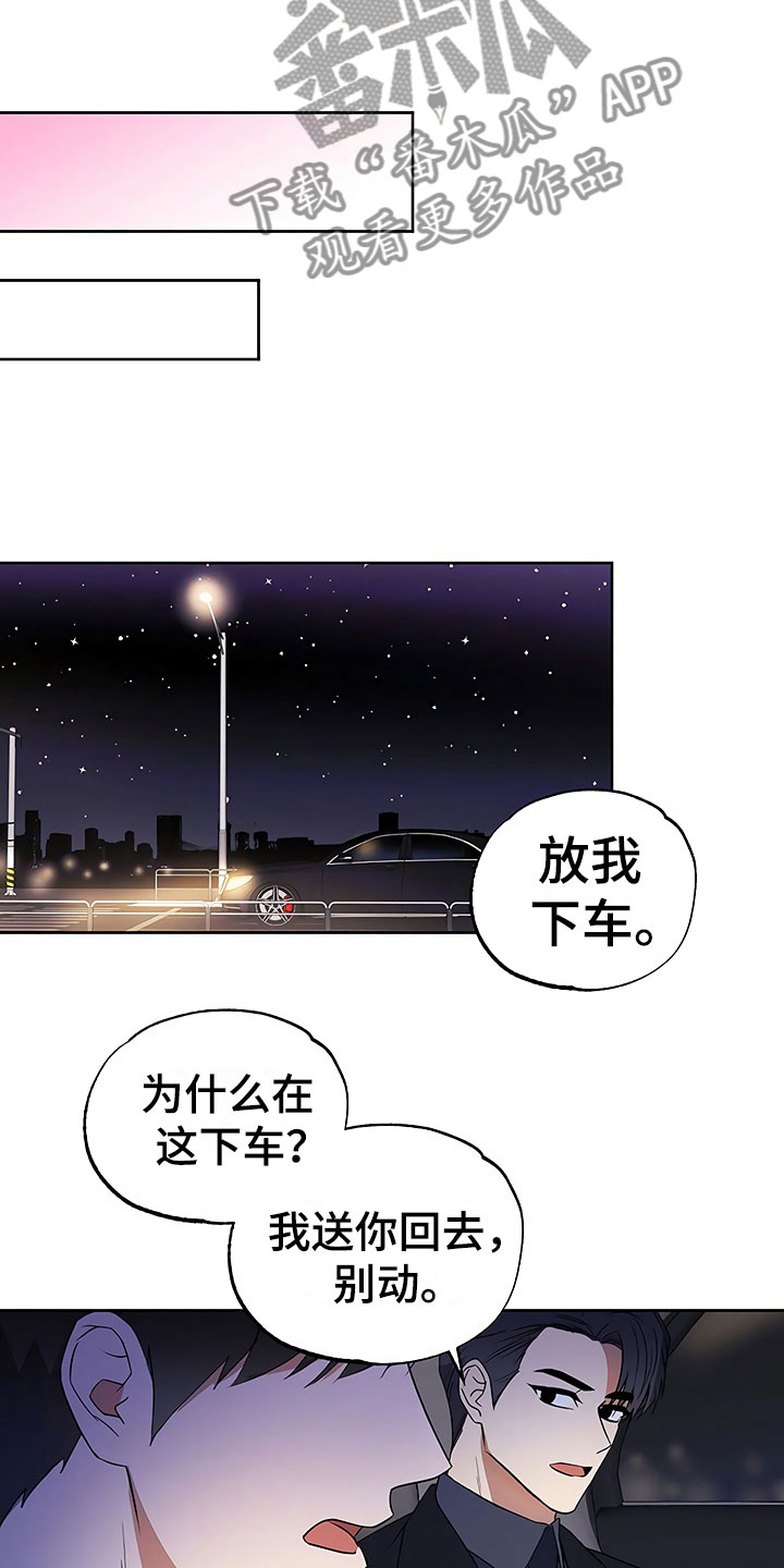 歪打正着全集免费阅读漫画,第18章：动摇的心1图