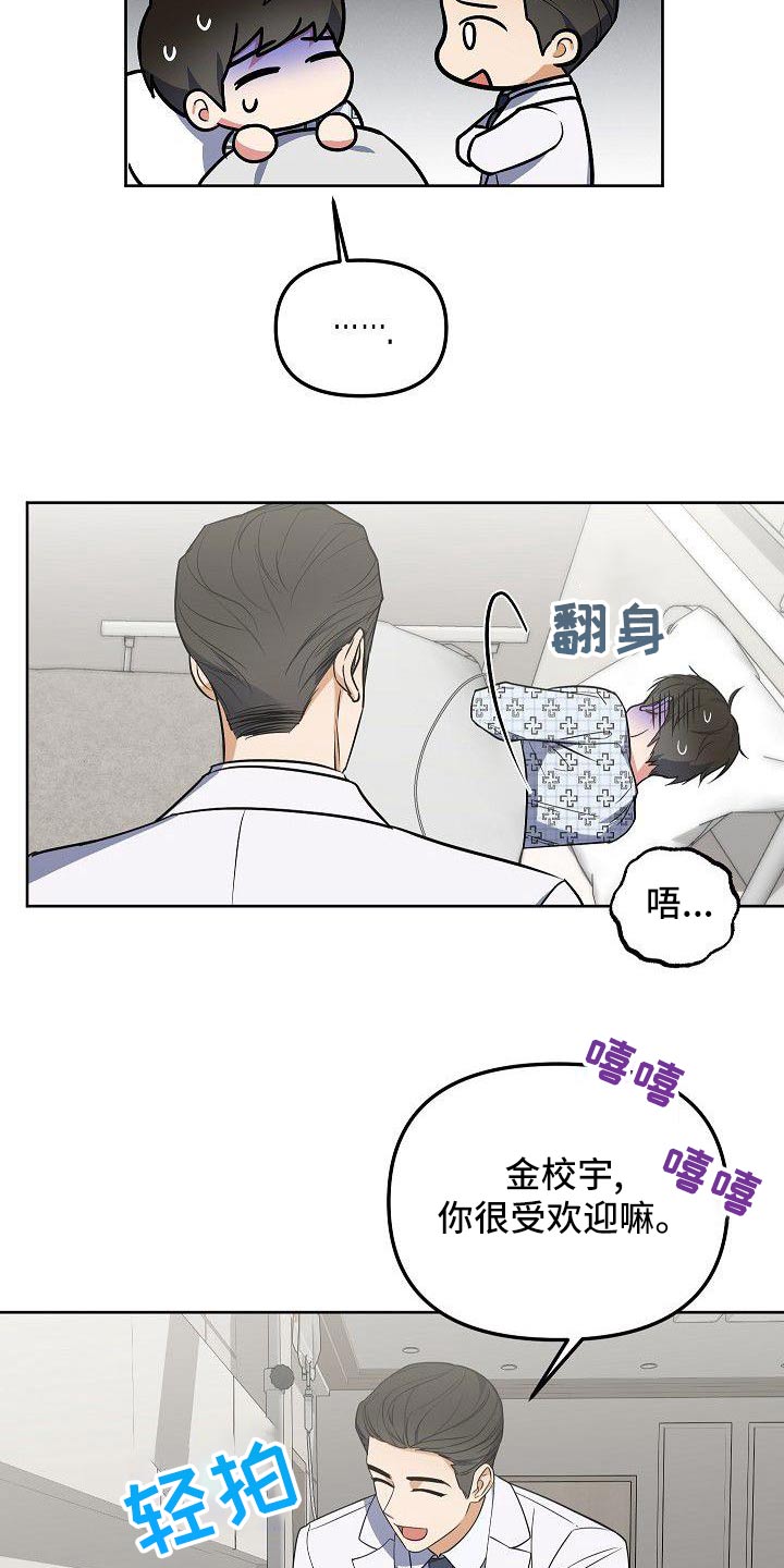 歪打正着的图片漫画,第72章：混蛋4图