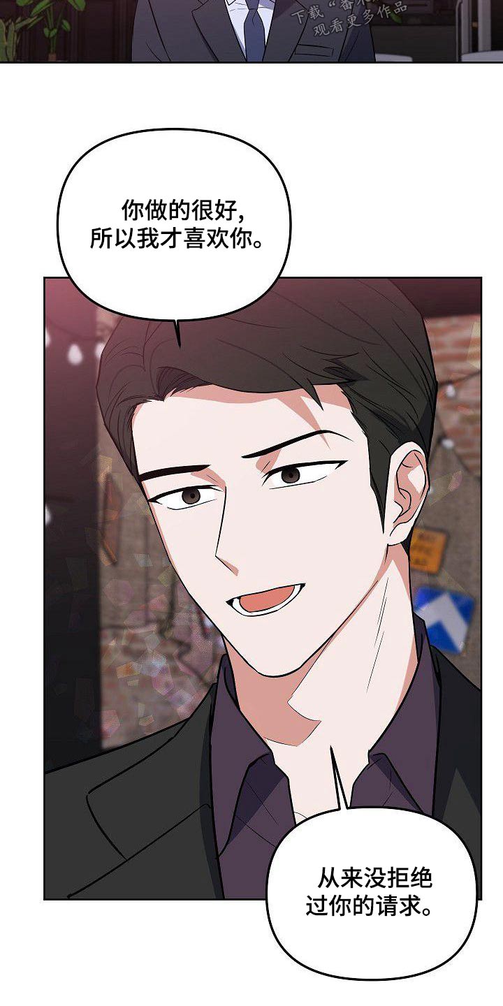 歪打正着漫画,第69章：太爱对方5图