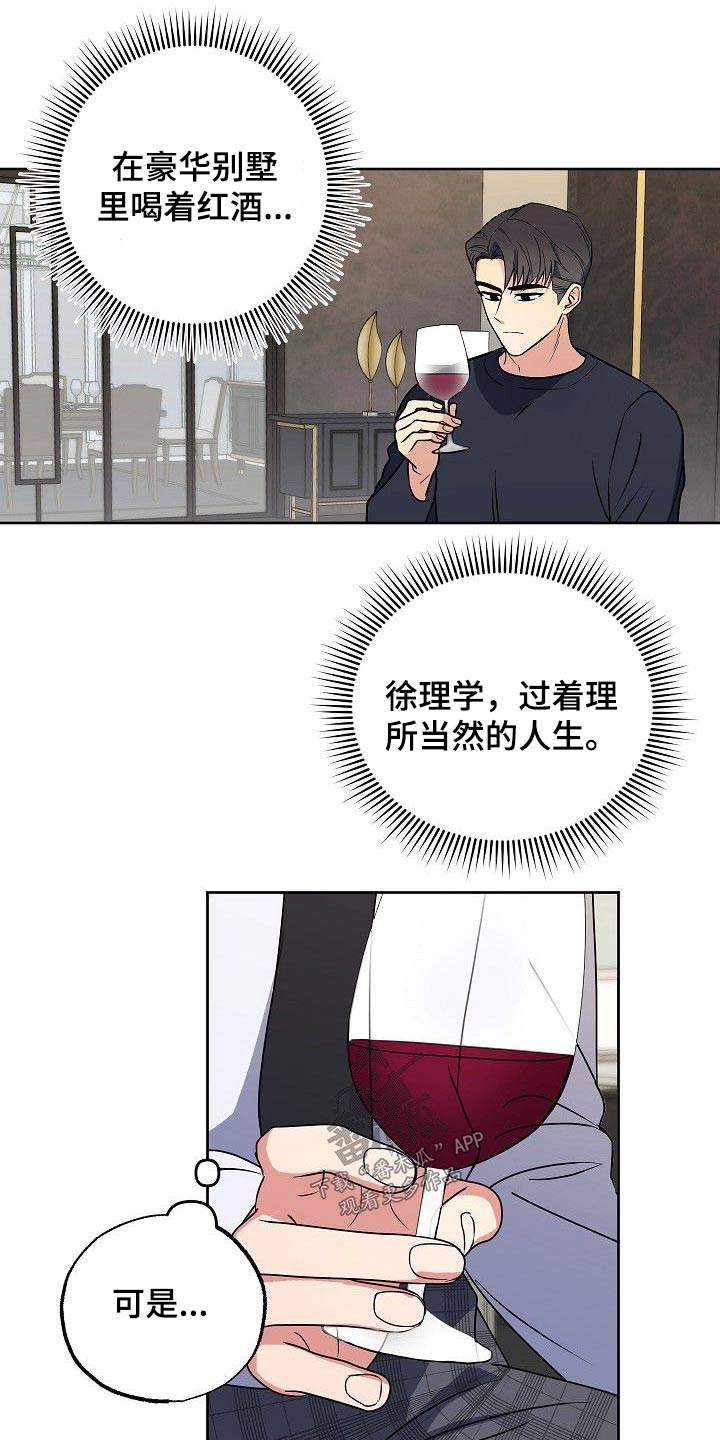 歪打正着漫画,第29章：无法抗拒5图