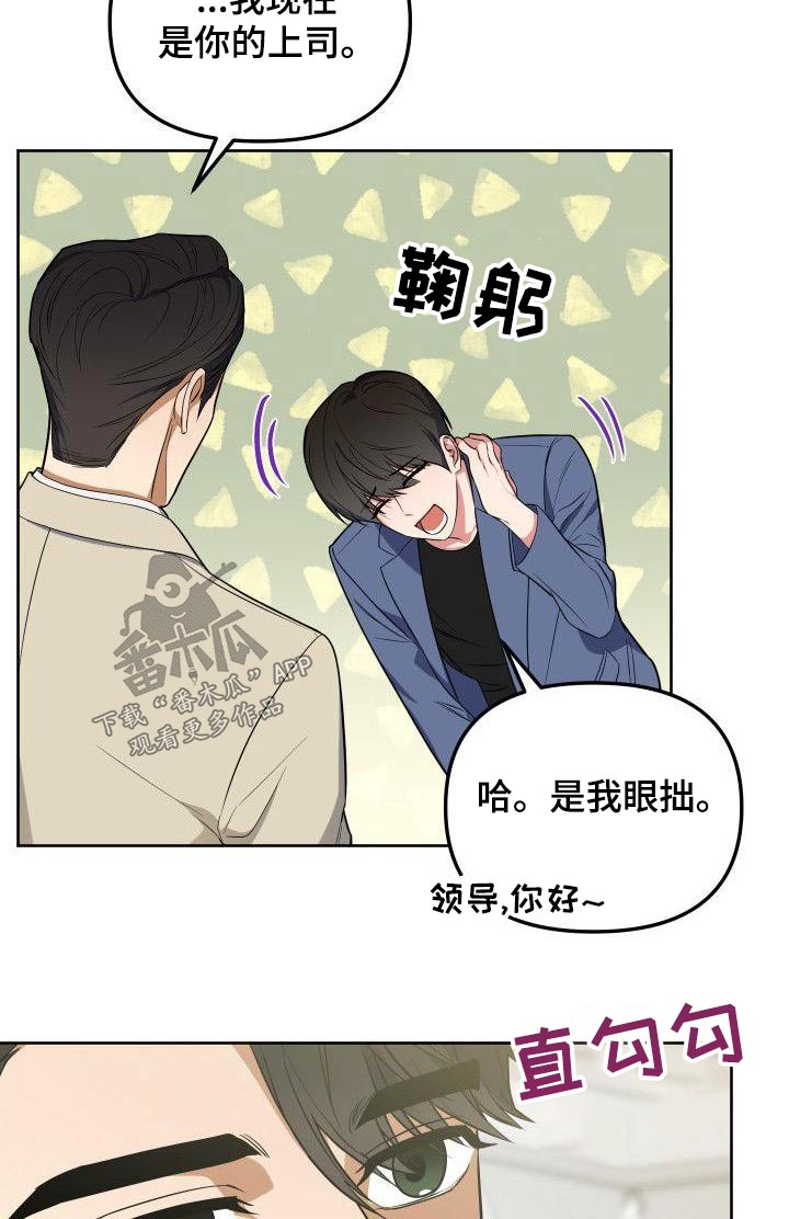 歪打正着全集免费阅读漫画,第81章：打招呼3图