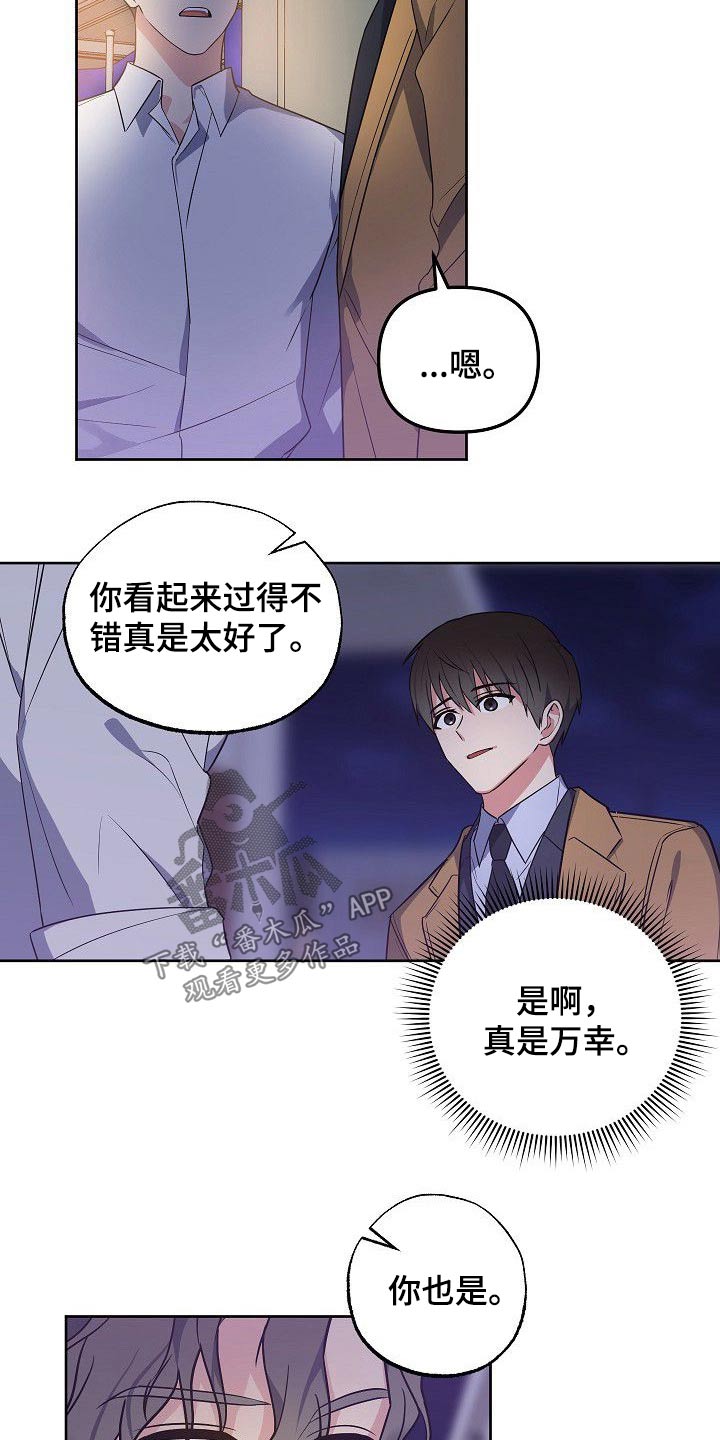 歪打正着第二集完整版漫画,第49章：笑容1图
