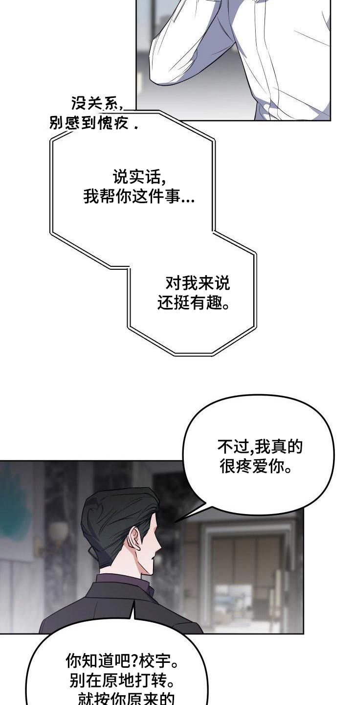 歪打正着漫画,第78章：家人2图