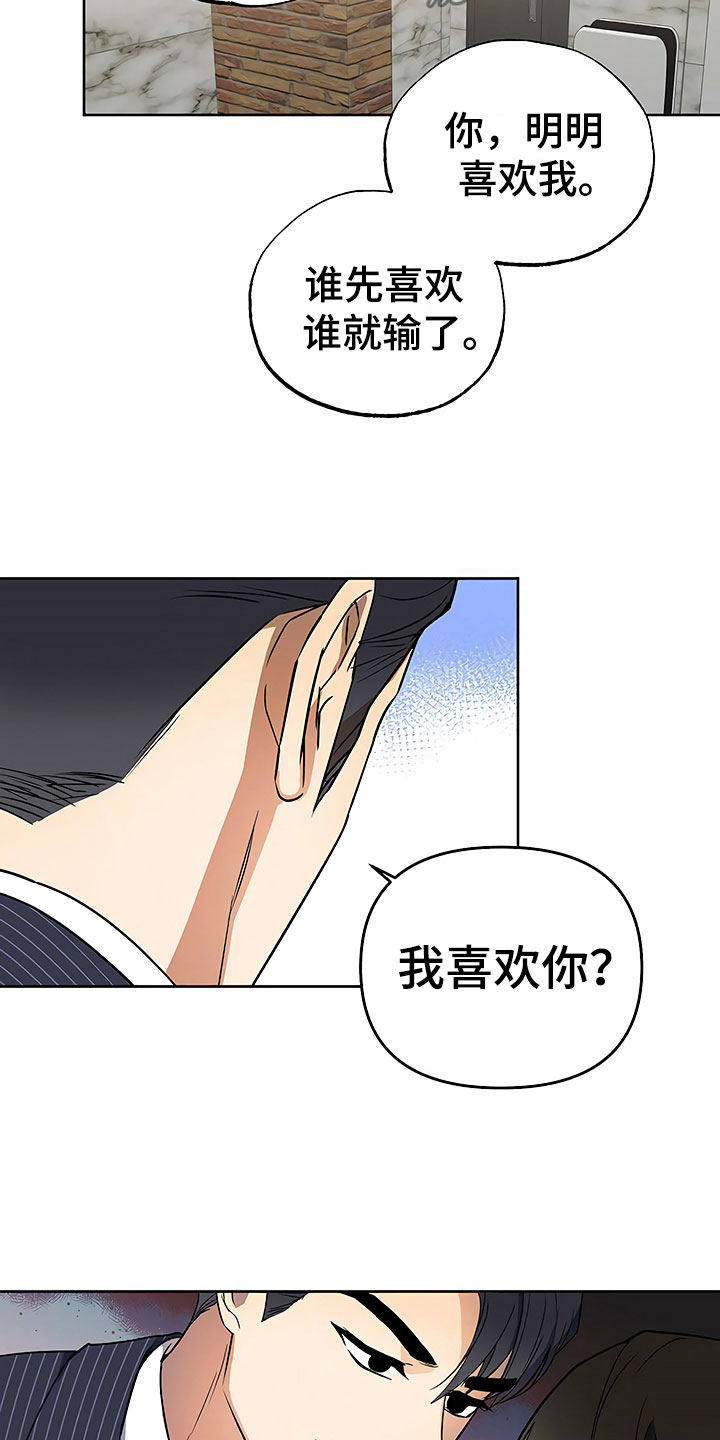 歪打正着漫画,第21章：摇摆不定2图