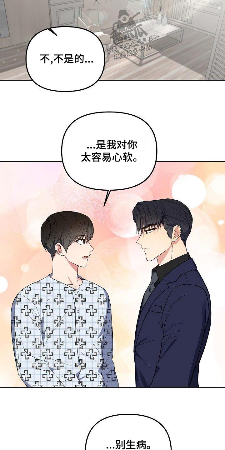 歪打正着漫画,第73章：我也不喜欢4图