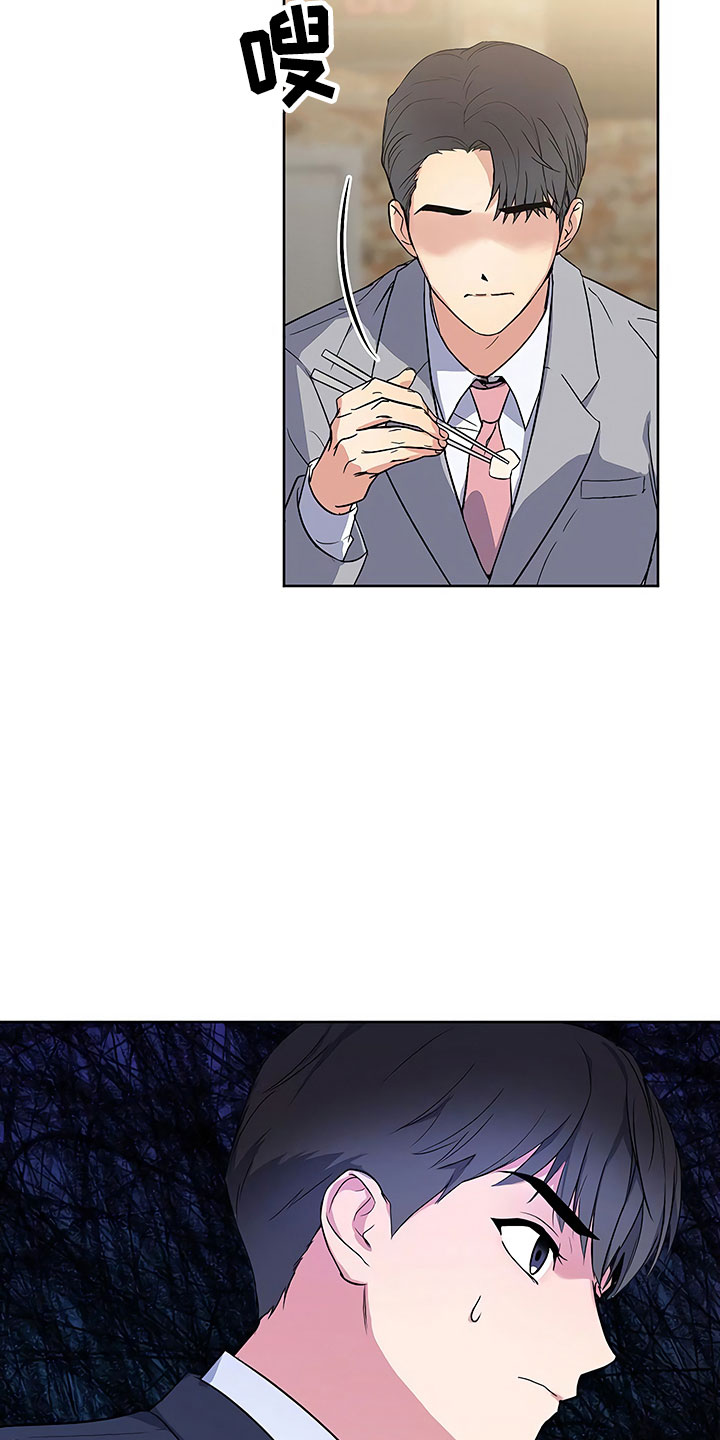 歪打正着的小故事漫画,第8章：目不转睛5图