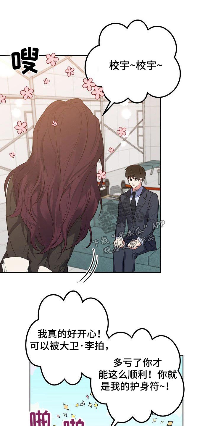 歪打正着漫画,第49章：笑容1图