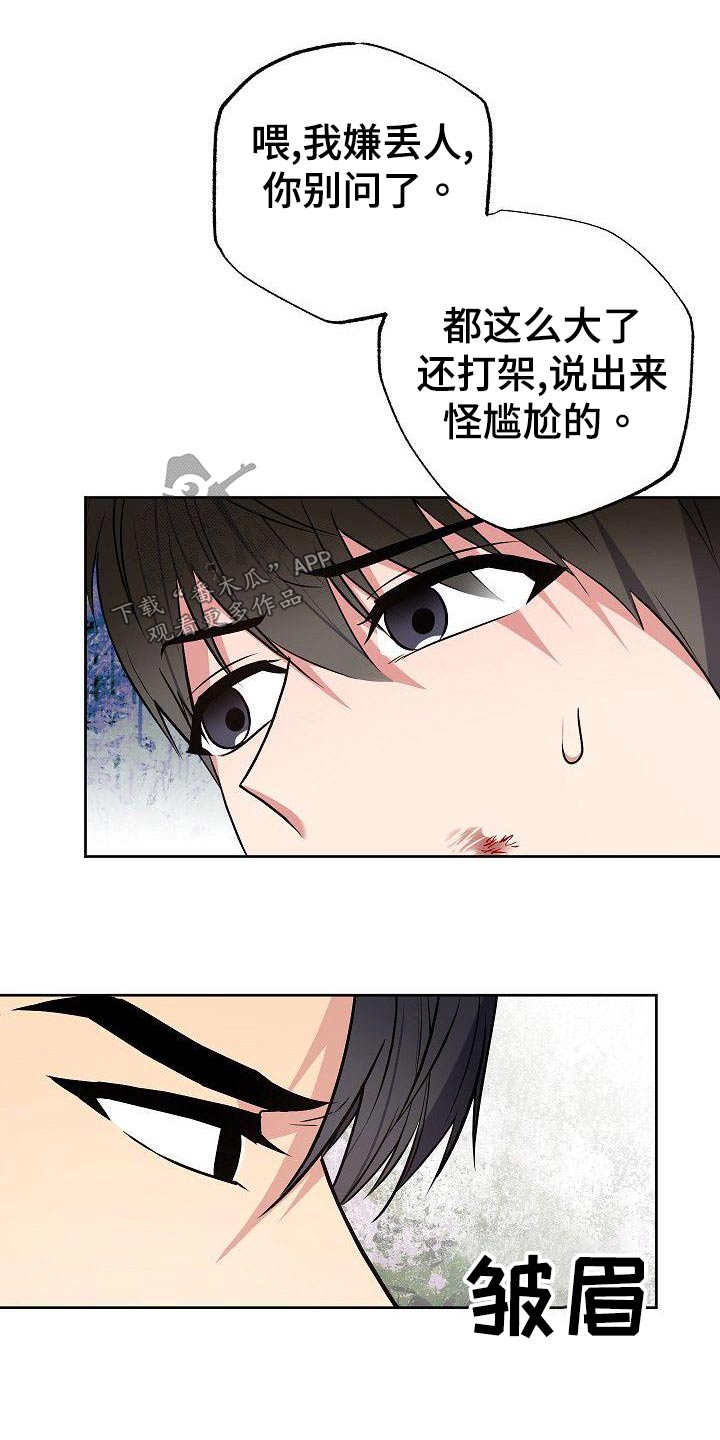 歪打正着歇后语前一句漫画,第65章：怎么办1图
