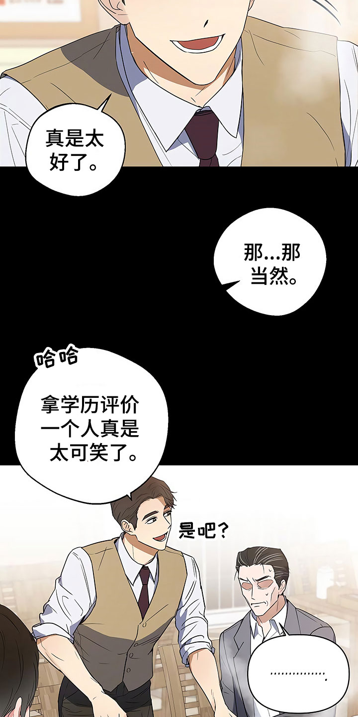 歪打正着的图片漫画,第3章：新人欢迎会2图