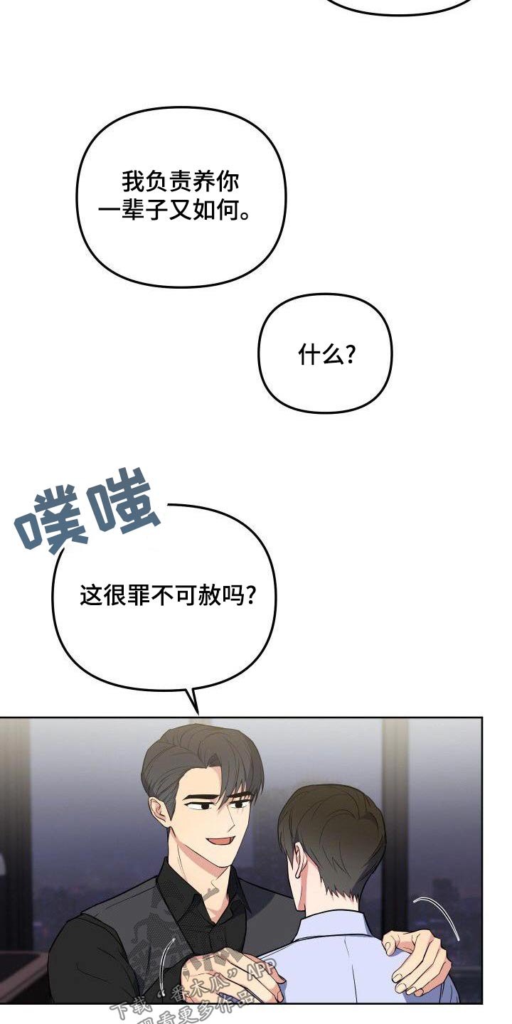 歪打正着第二集完整版漫画,第84章：跟我一起1图