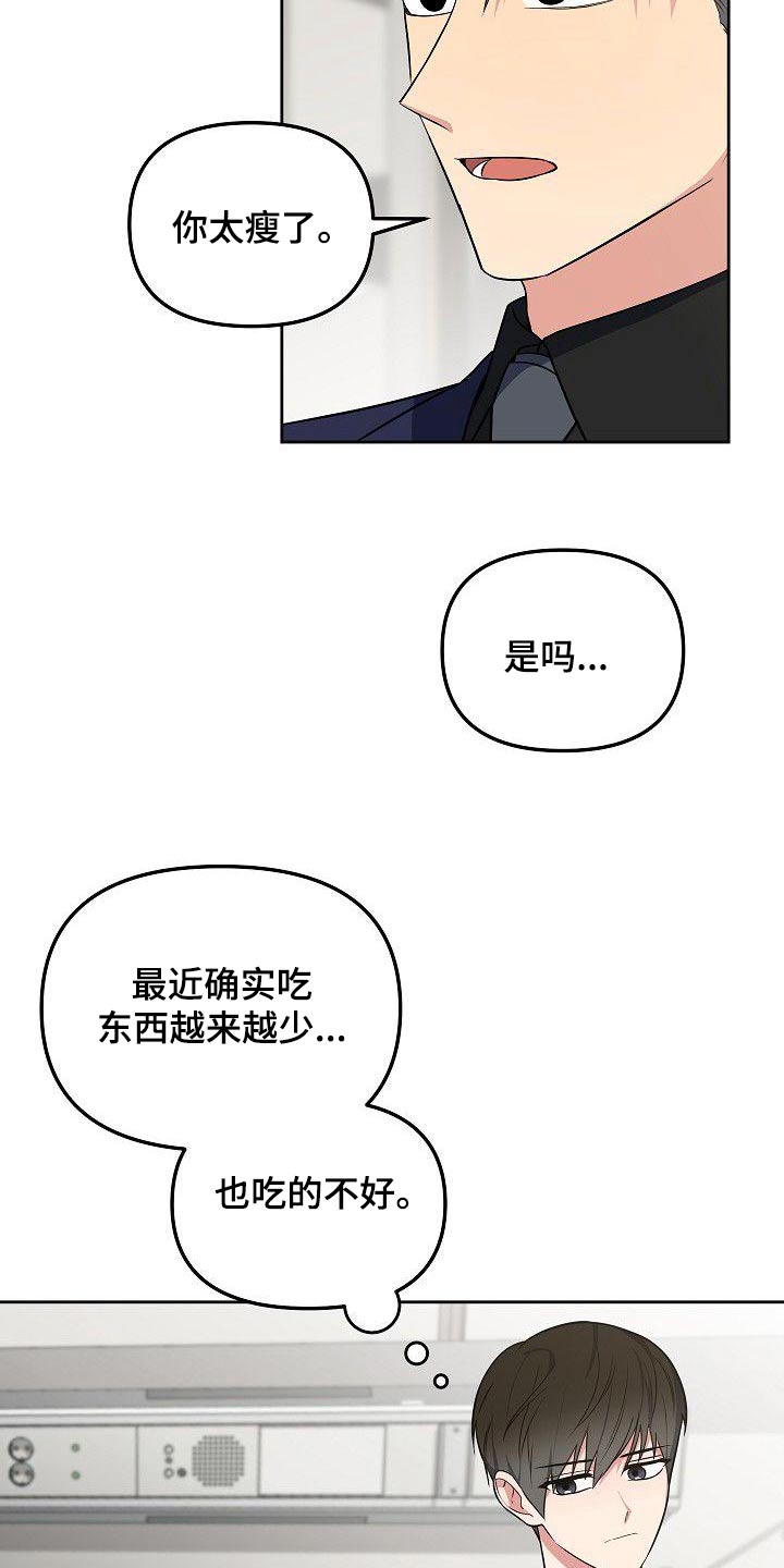 歪打正着全集免费阅读漫画,第74章：快点好起来3图