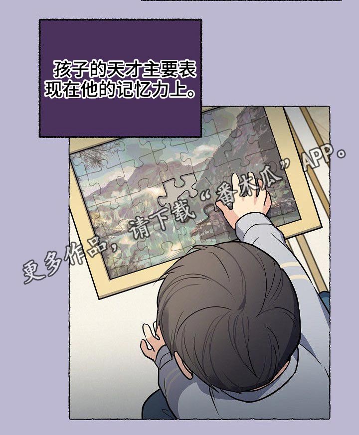 歪打正着的人漫画,第41章：天才4图