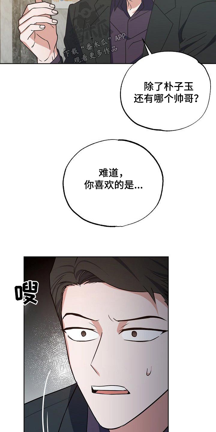 歪打正着全集免费阅读漫画,第37章：事情经过5图