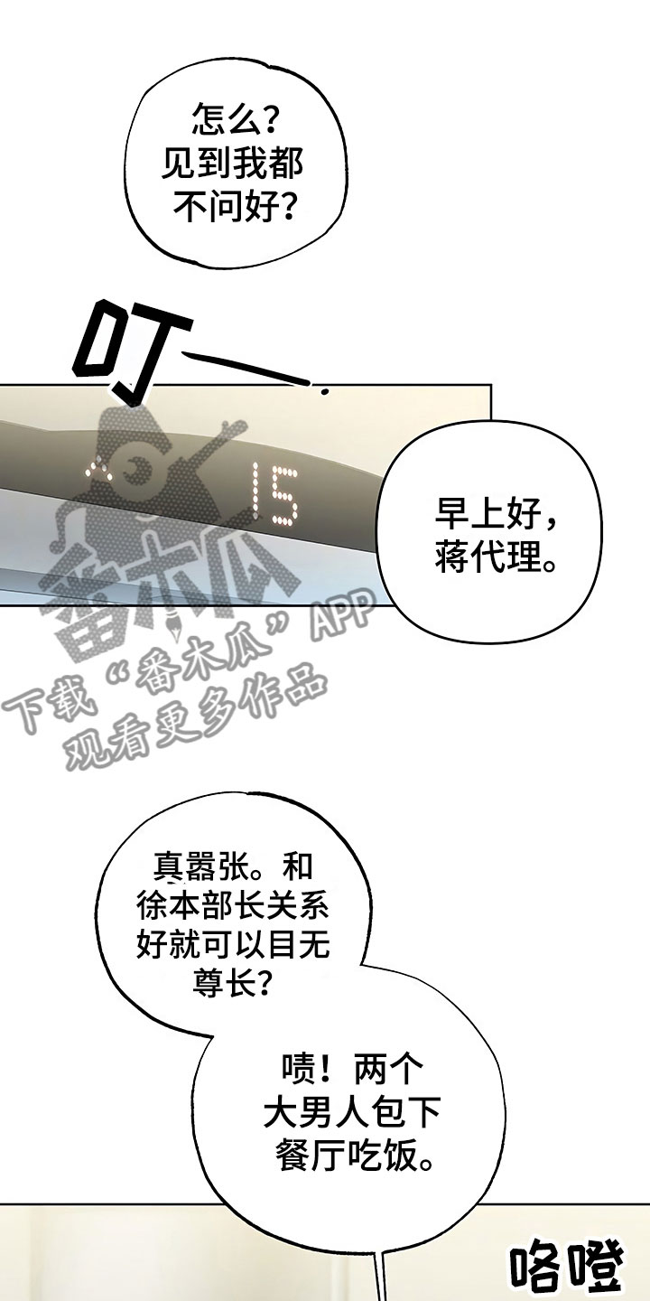 歪打正着第二集完整版漫画,第26章：这是炫耀1图