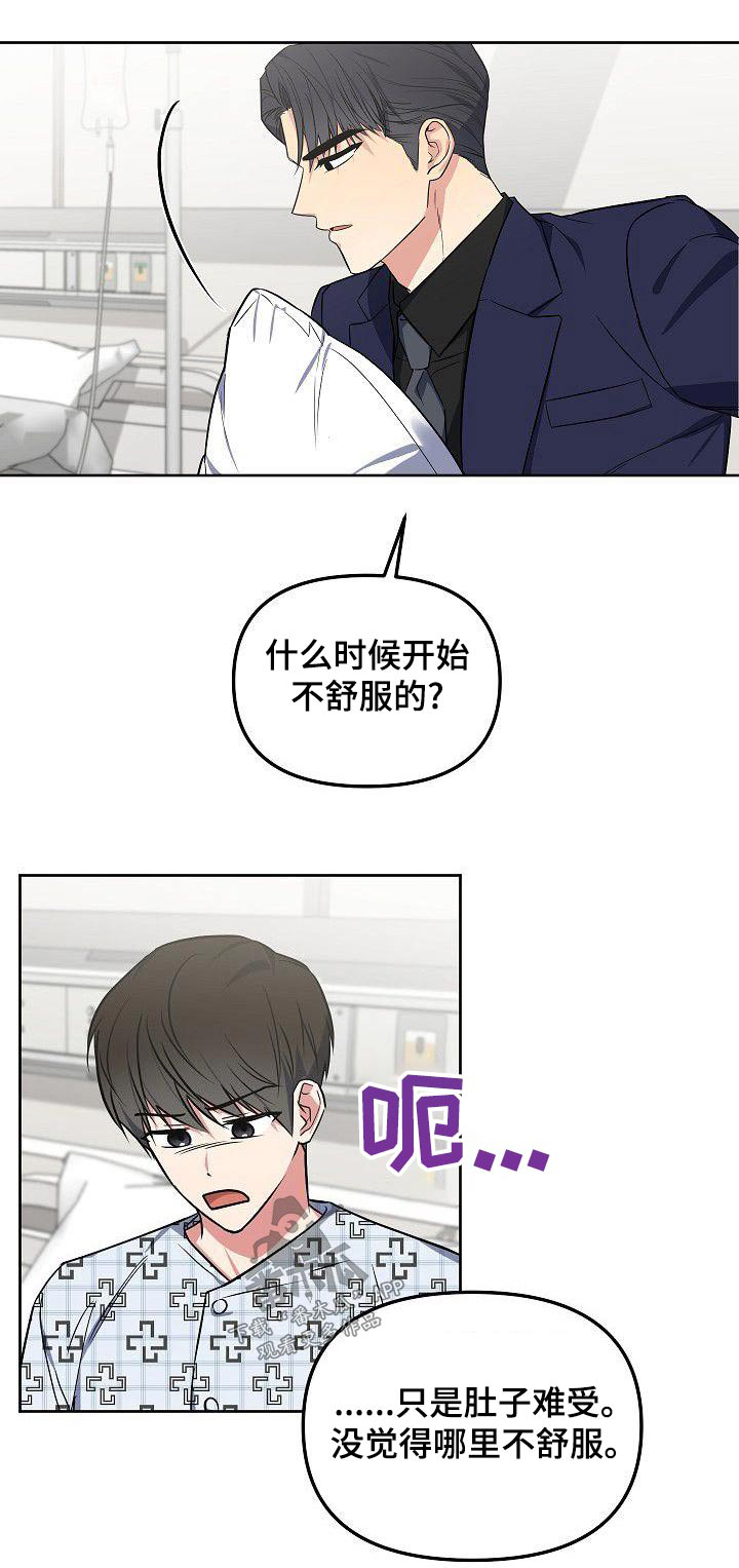 歪打正着漫画,第73章：我也不喜欢1图
