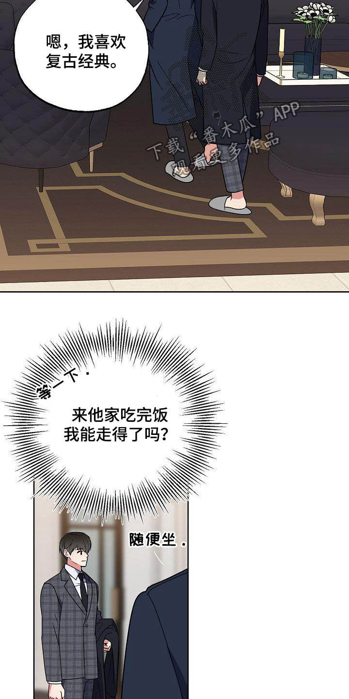 歪打正着的下一句漫画,第28章：胡思乱想2图