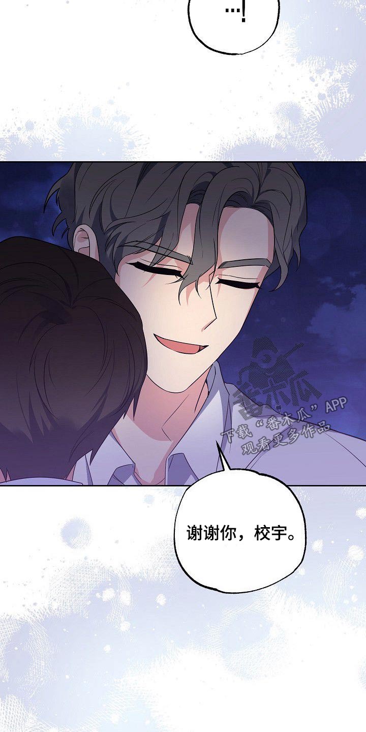 歪打正着全集免费阅读漫画,第50章：再见5图