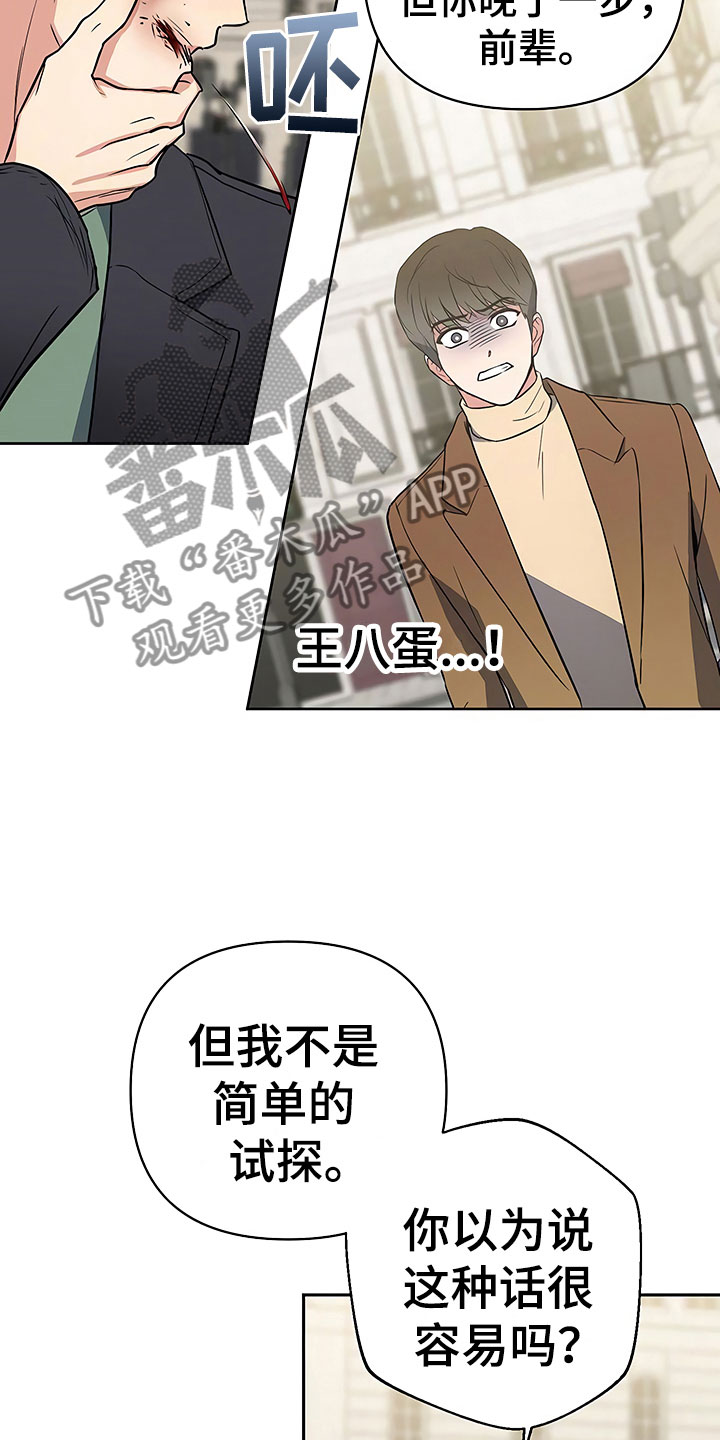 歪打正着第二集完整版漫画,第12章：自作自受5图