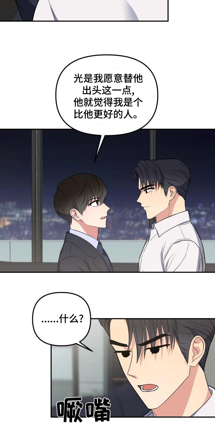 歪打正着漫画,第66章：天才2图