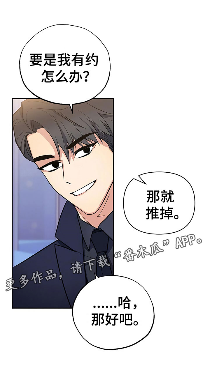 歪打正着的下一句漫画,第16章：好久不见3图