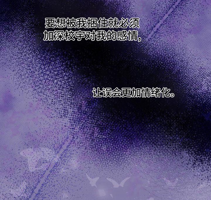 歪打正着漫画,第79章：软弱3图