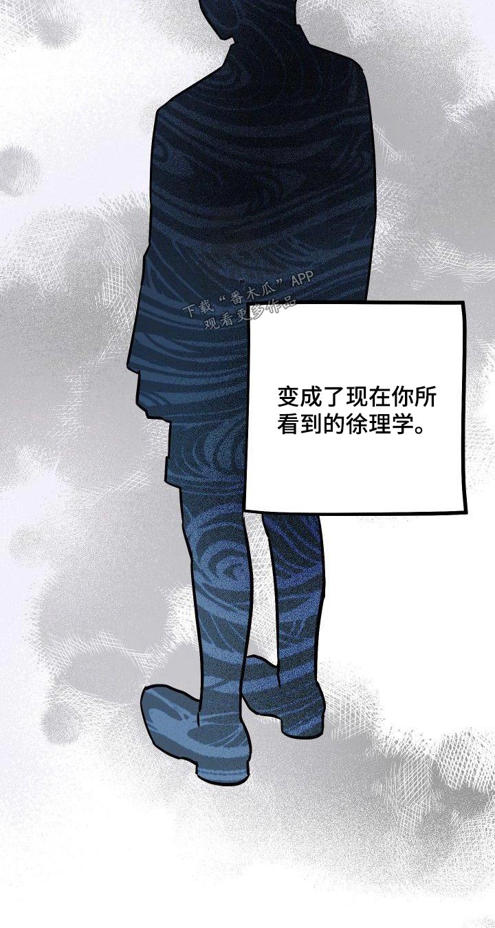 歪打正着的意思是什么漫画,第67章：愤怒1图