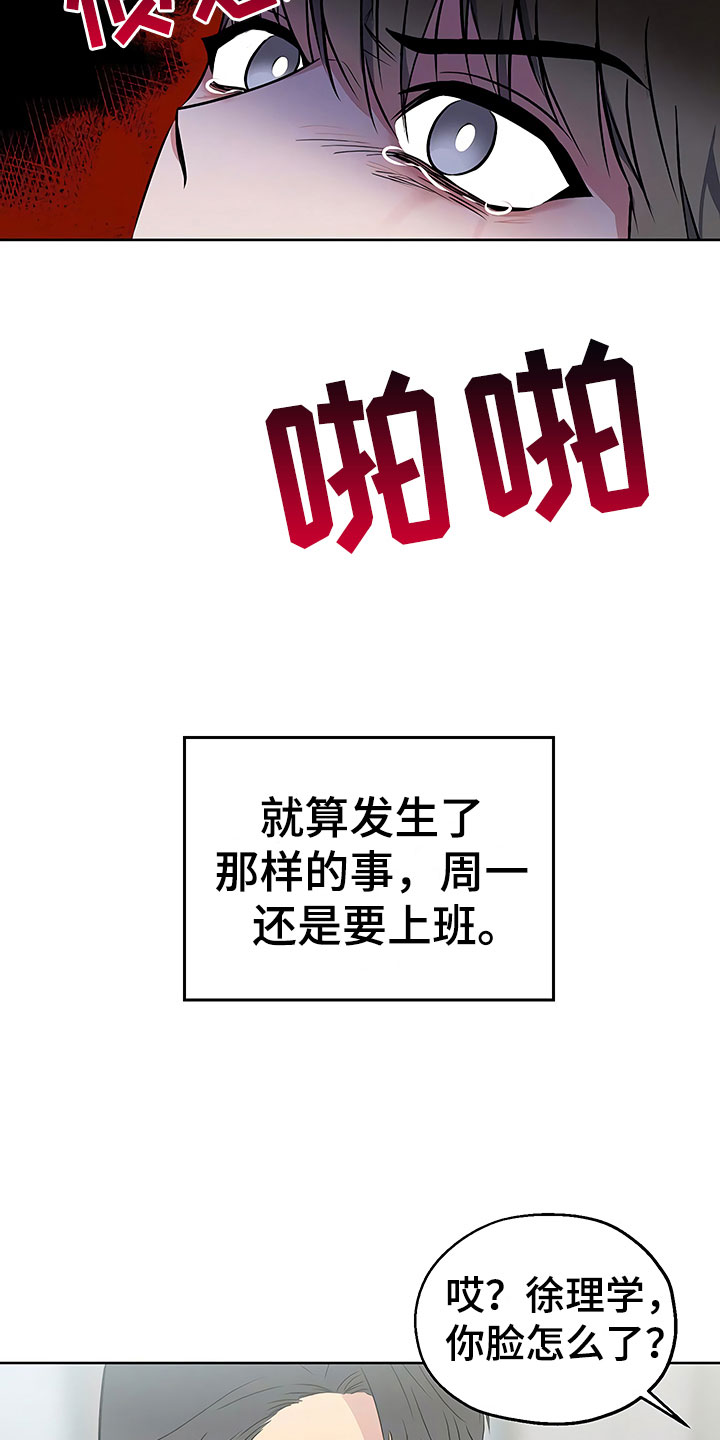 歪打正着漫画,第13章：死缠烂打4图