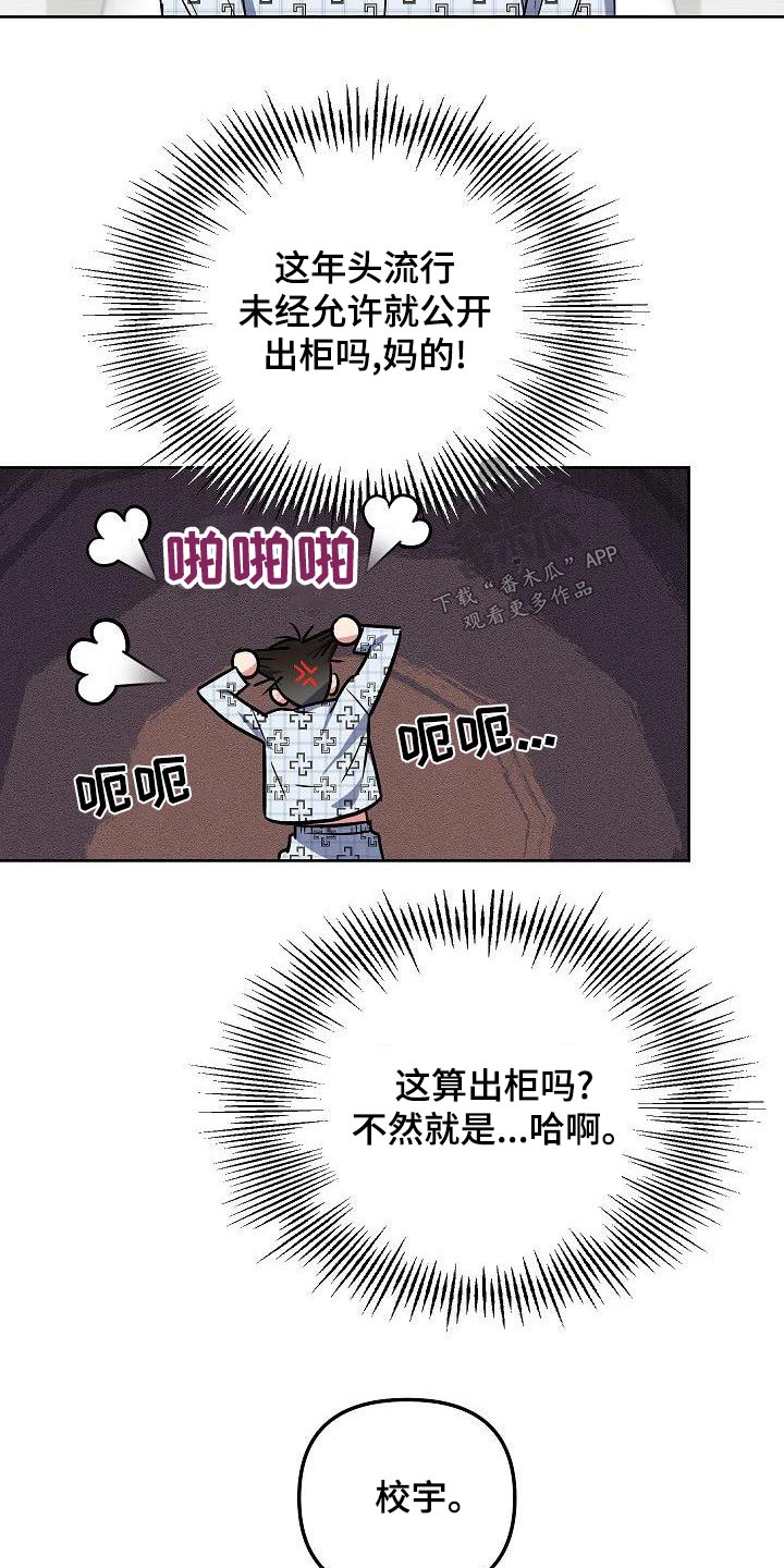 歪打正着的图片漫画,第72章：混蛋4图