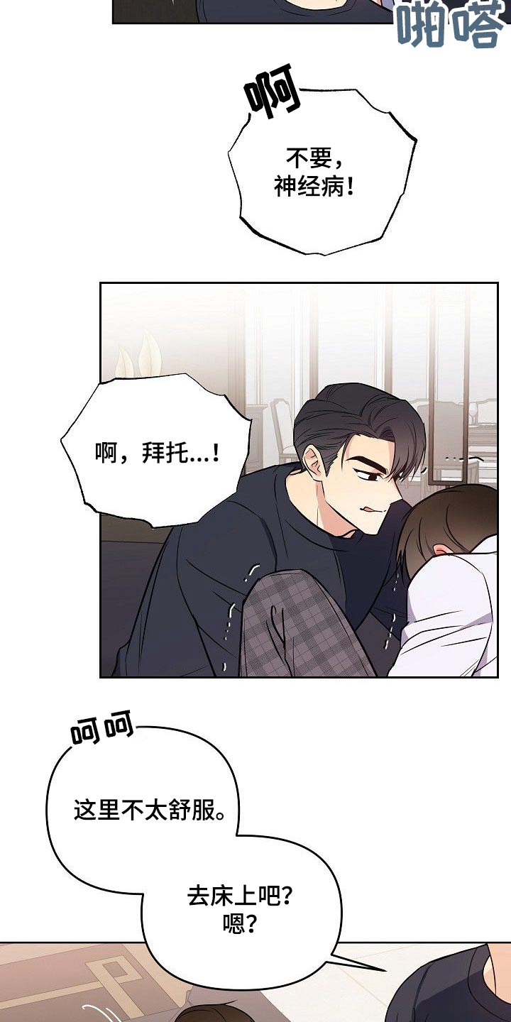 歪打正着全集免费阅读漫画,第30章：动手动脚4图