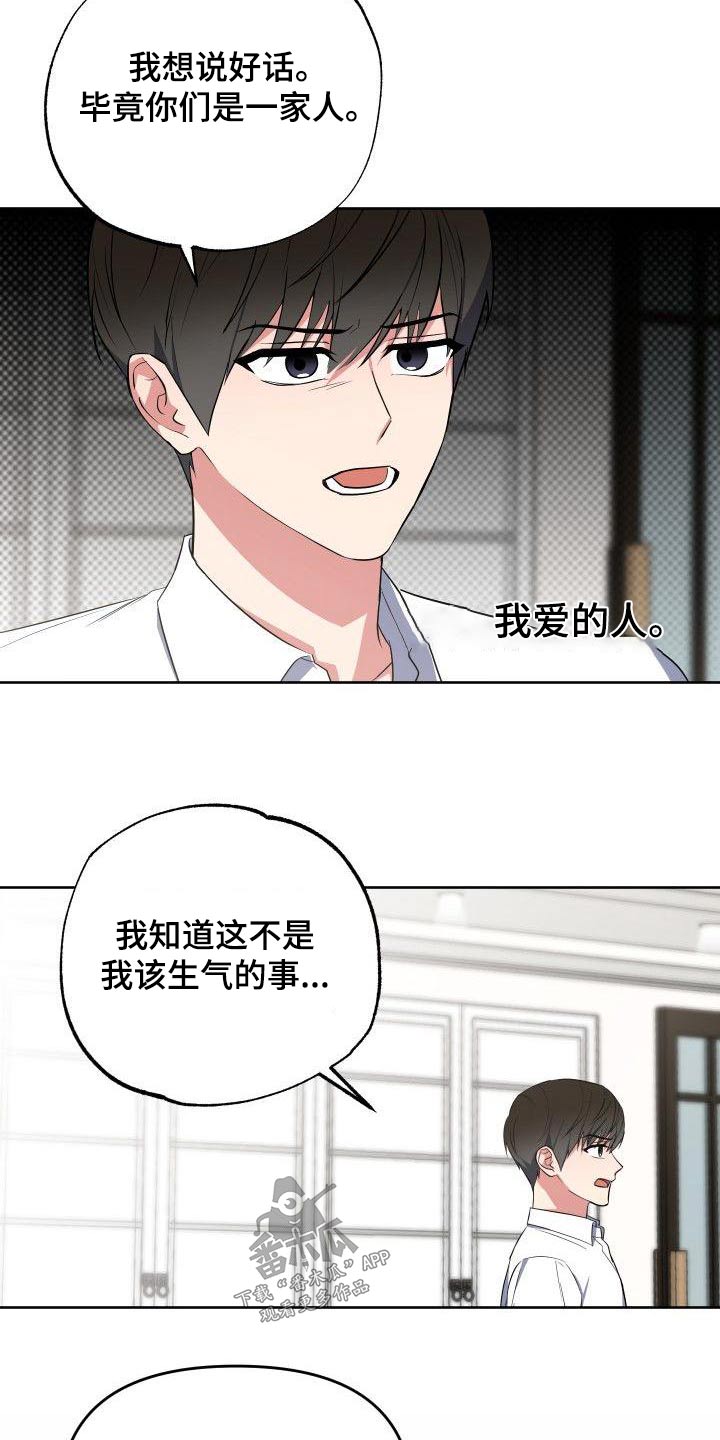 歪打正着第二集完整版漫画,第77章：我是个坏人1图