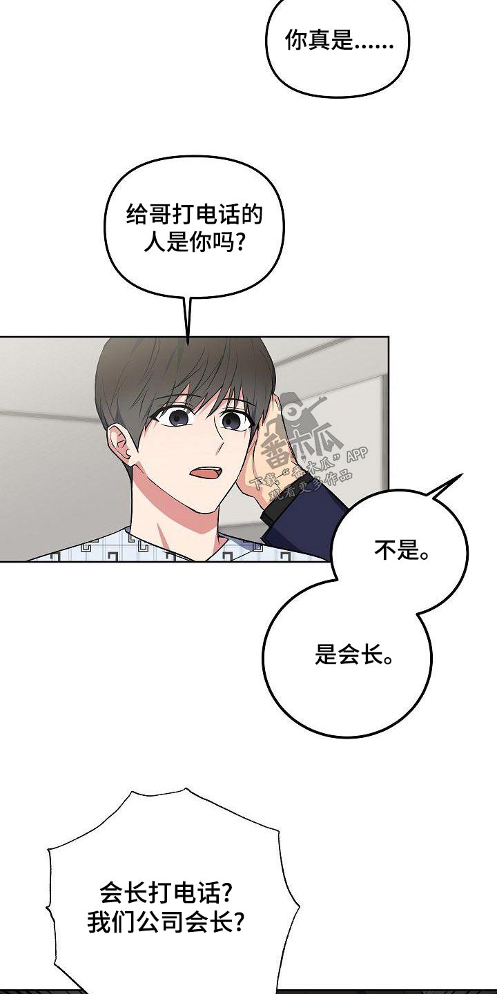歪打正着漫画,第73章：我也不喜欢3图