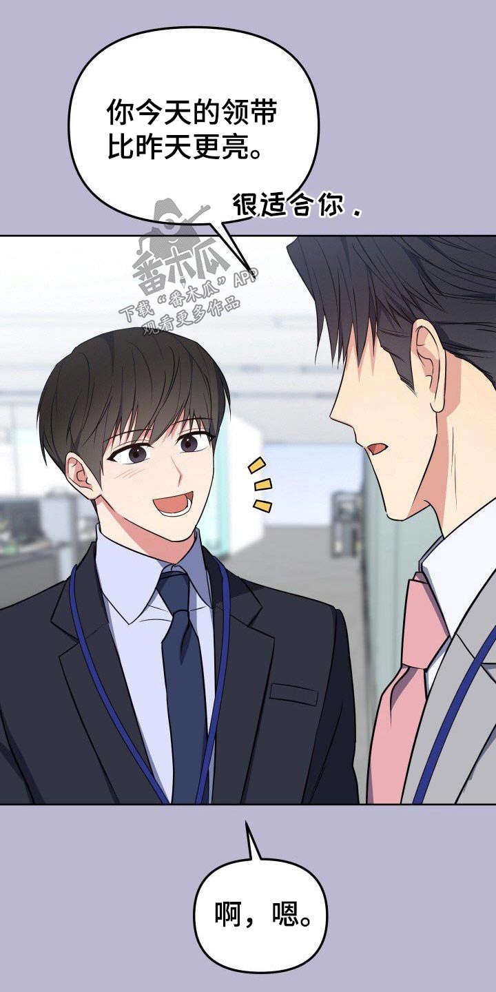 歪打正着灯谜打一字漫画,第96章：聚餐1图