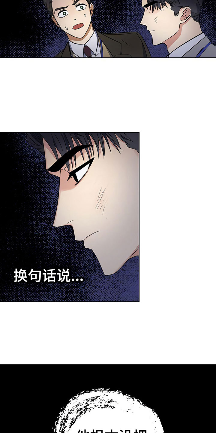 歪打正着漫画,第4章：背后真面目4图