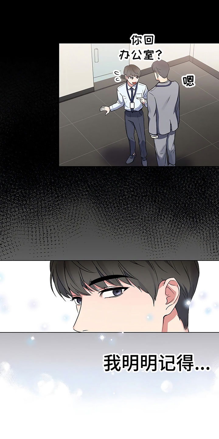 歪打正着第二集完整版漫画,第2章：真正的太子4图