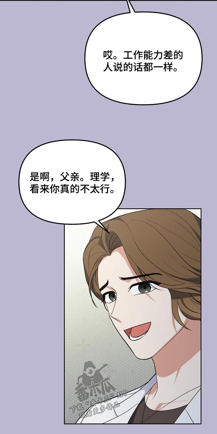 歪打正着第二集完整版漫画,第95章：一大早3图