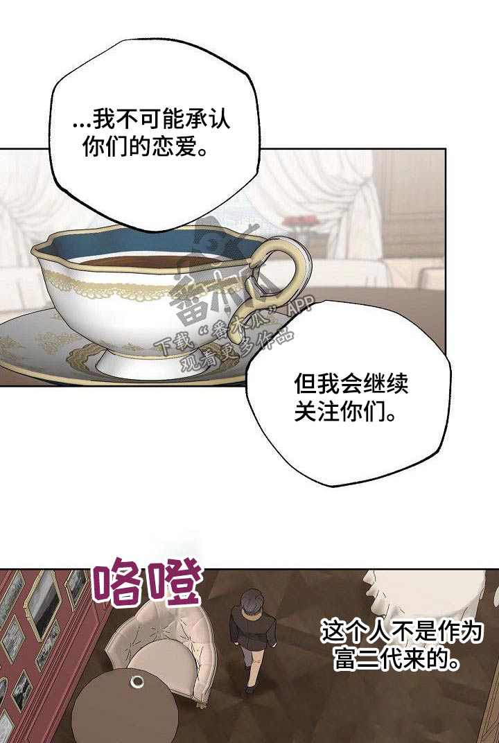 歪打正着第二集完整版漫画,第61章：你知道太多1图