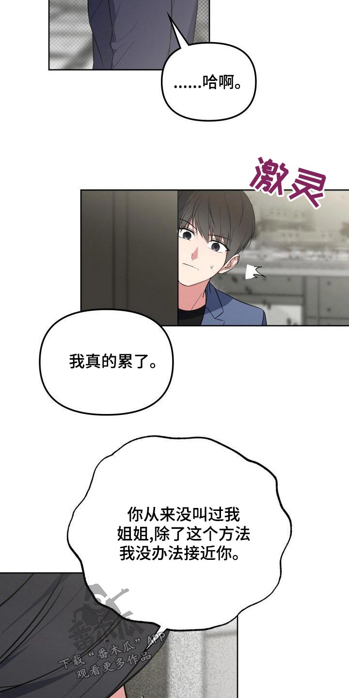 歪打正着漫画,第82章：走之前3图
