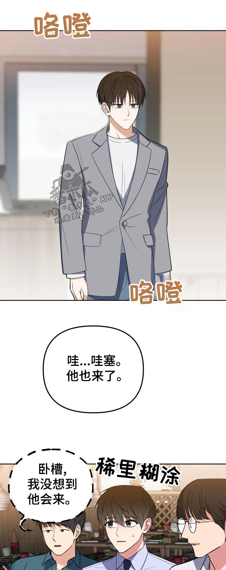 歪打正着漫画,第63章：恼怒1图