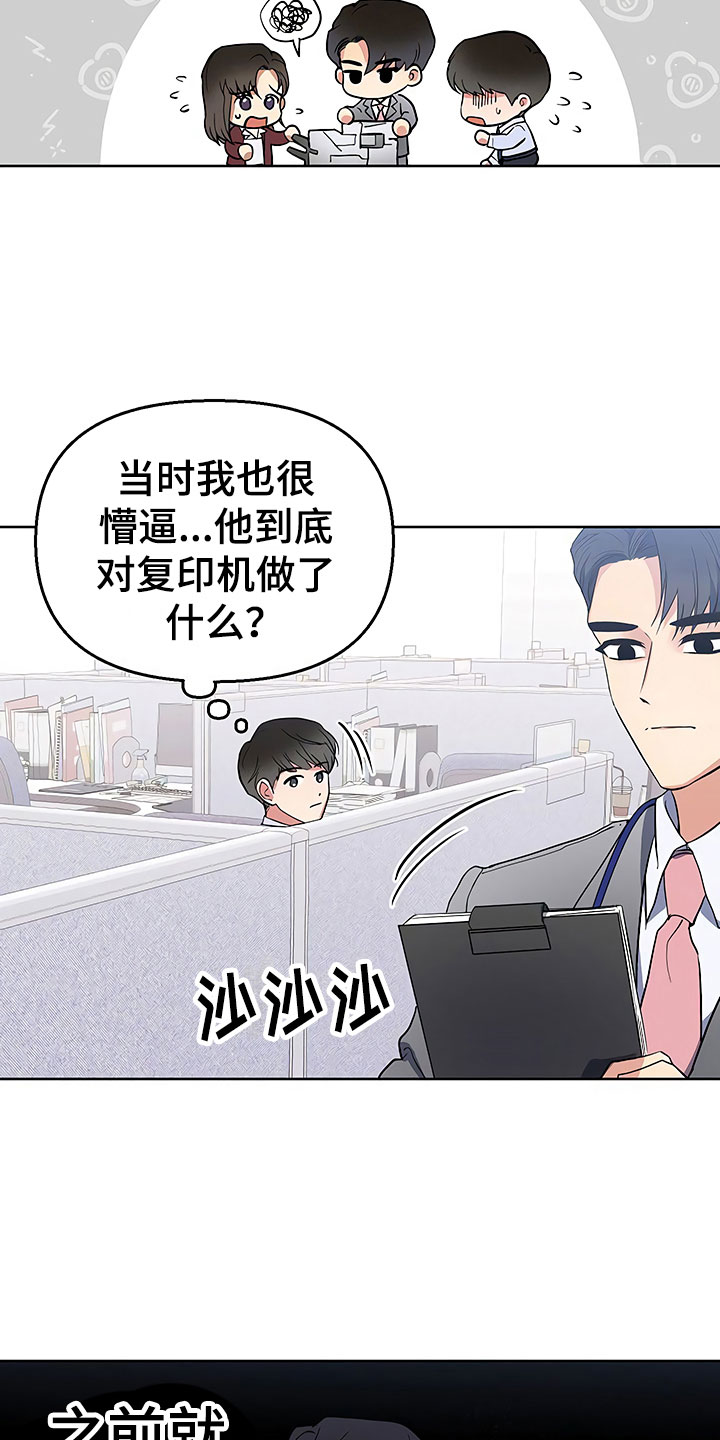 歪打正着漫画,第10章：暗中观察1图