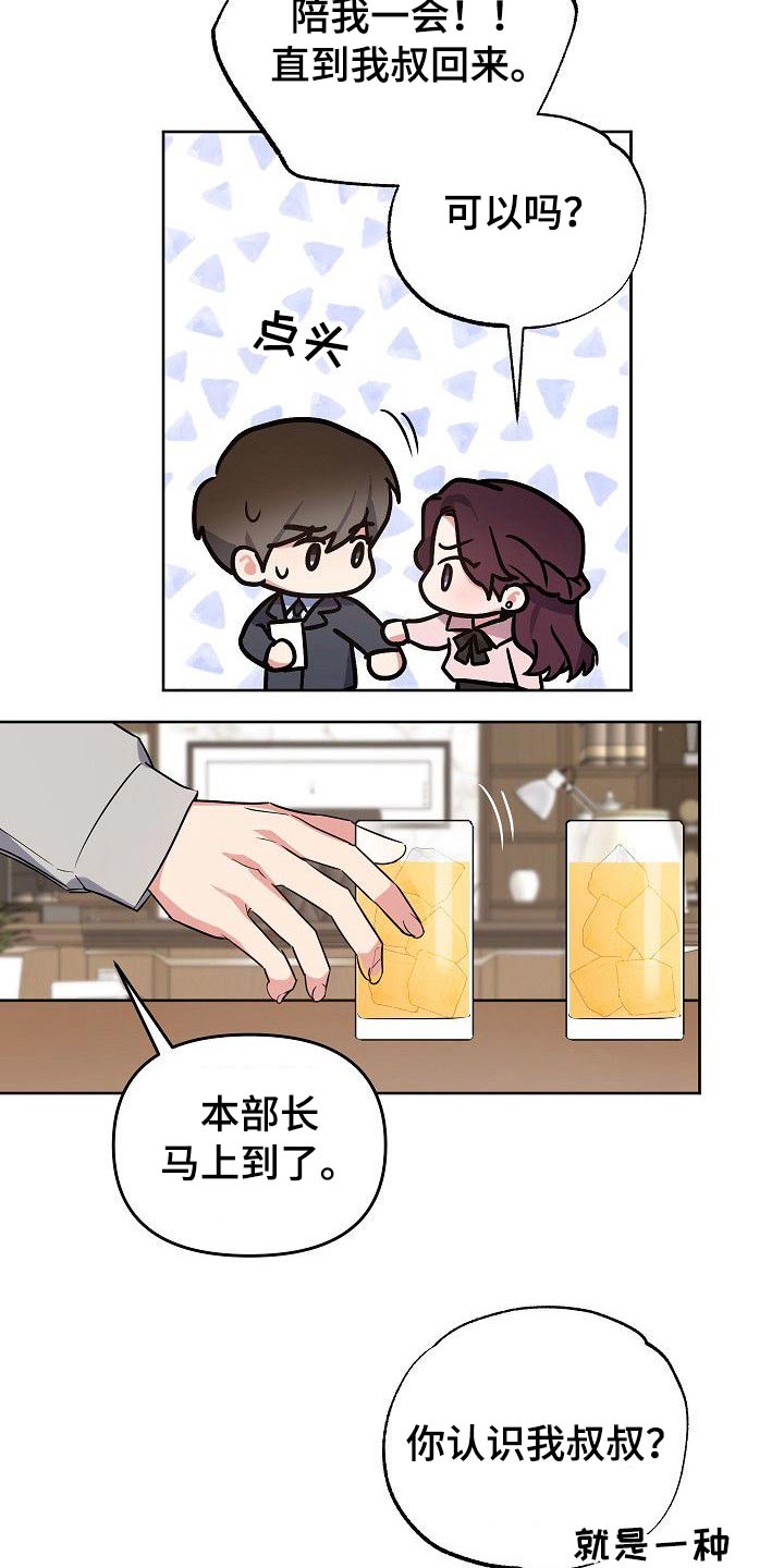 歪打正着漫画,第44章：为什么要拉着我3图