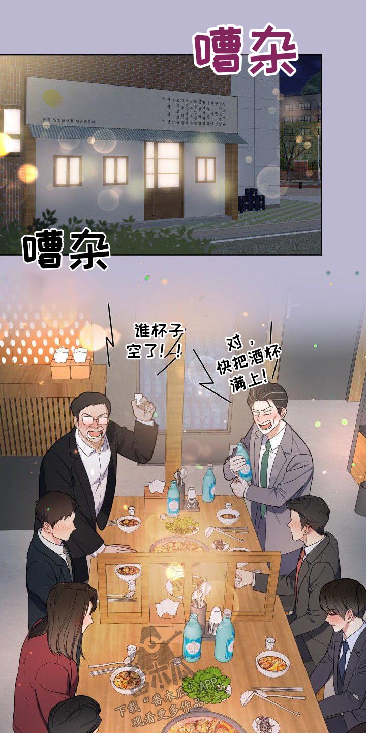 歪打正着全集免费阅读漫画,第96章：聚餐4图